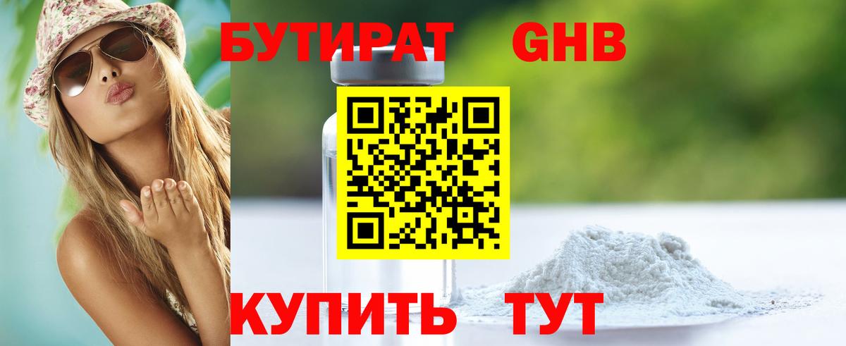 Бутират оксибутират Грозный