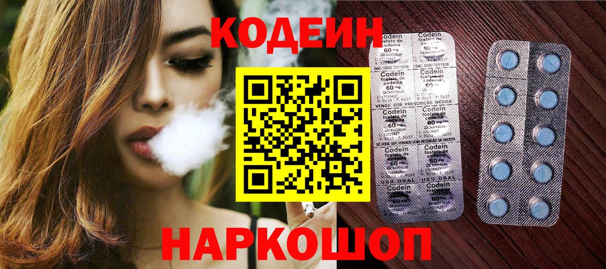 Грозный  Codein напиток Lean (лин)  Вход с VPN 