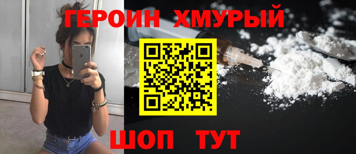 ГЕРОИН белый Грозный
