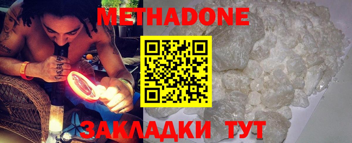 МЕТАДОН кристалл  Метадон кристалл  Грозный  Вход с VPN 